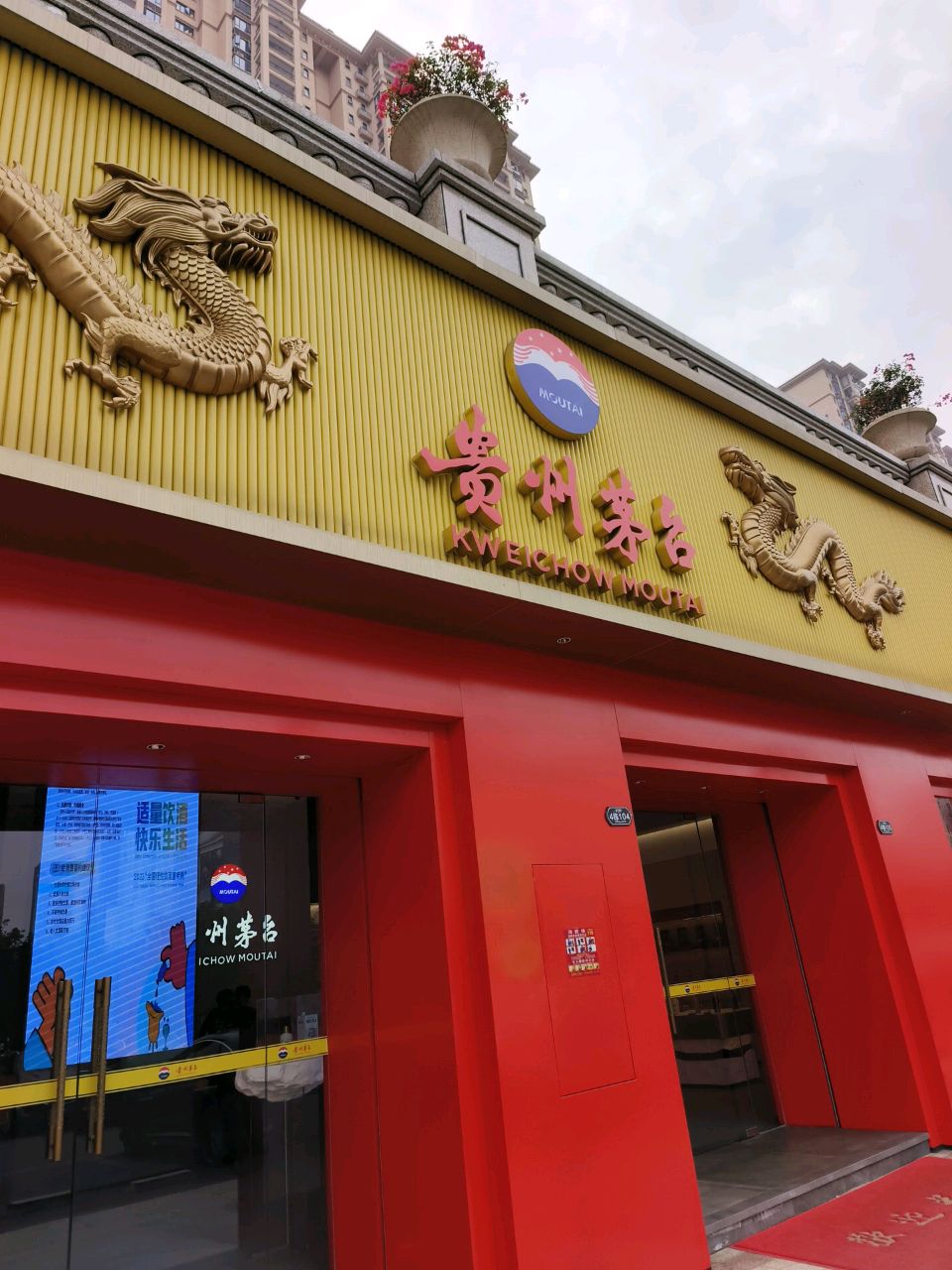 贵州茅台专卖店(东纵路店)