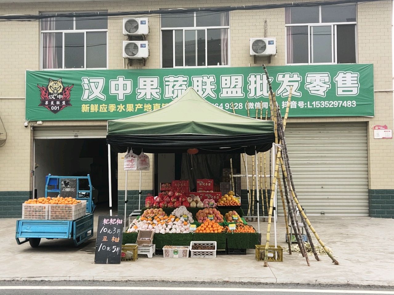 汉中果蔬联盟批发零售