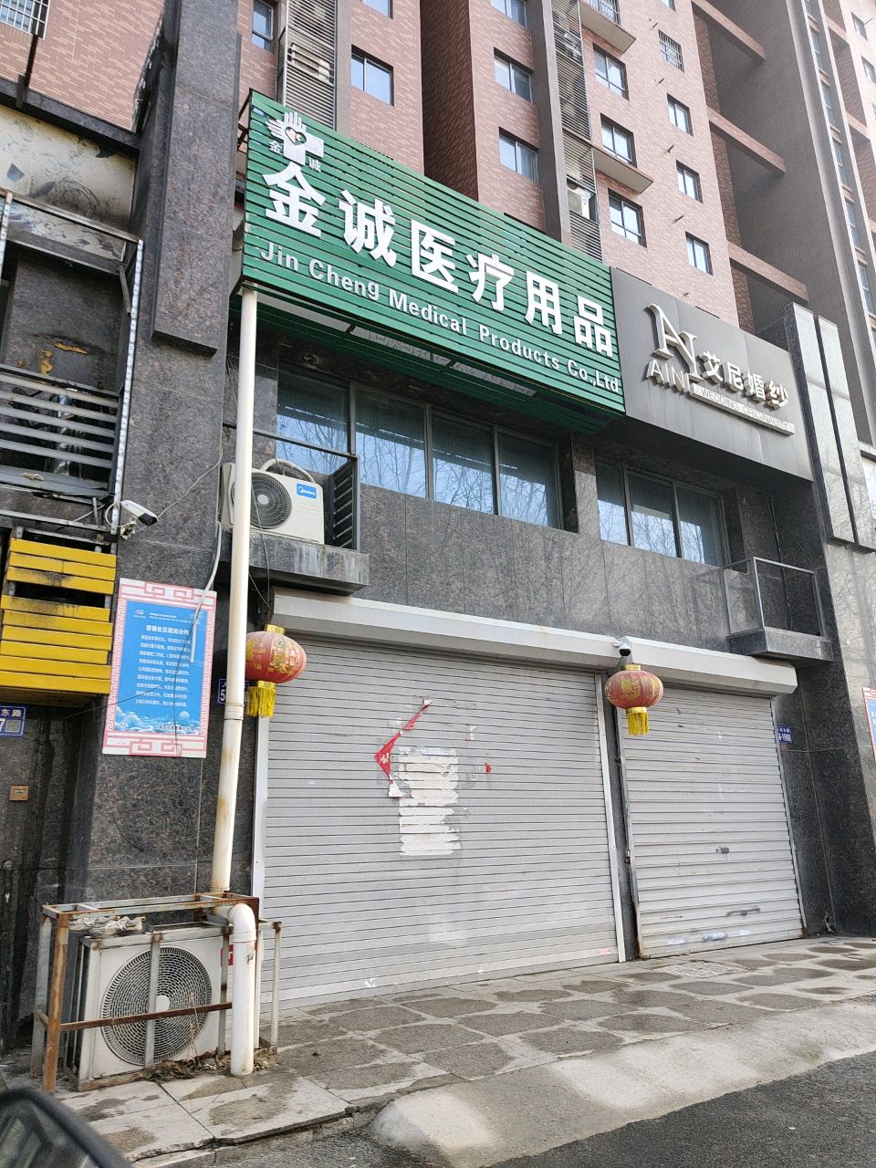 金诚医疗用品