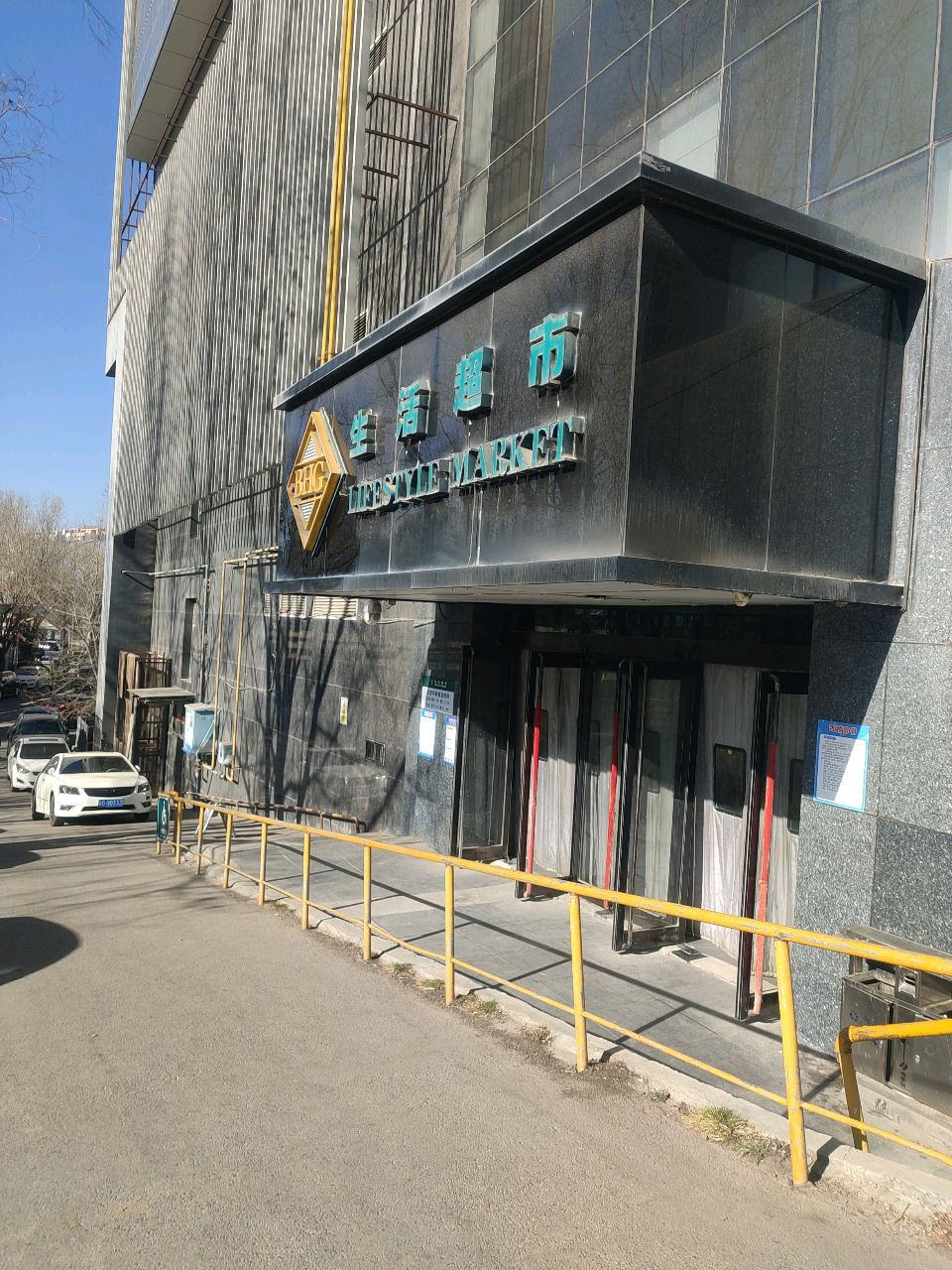 生活超市(王府井百货店)