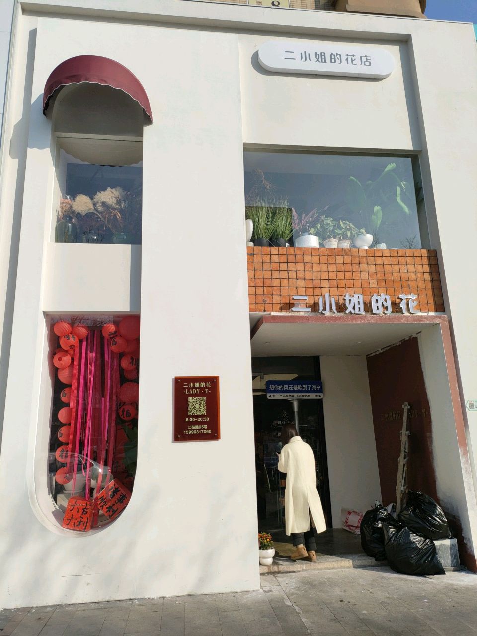 二小姐的花(海宁江苑路店)