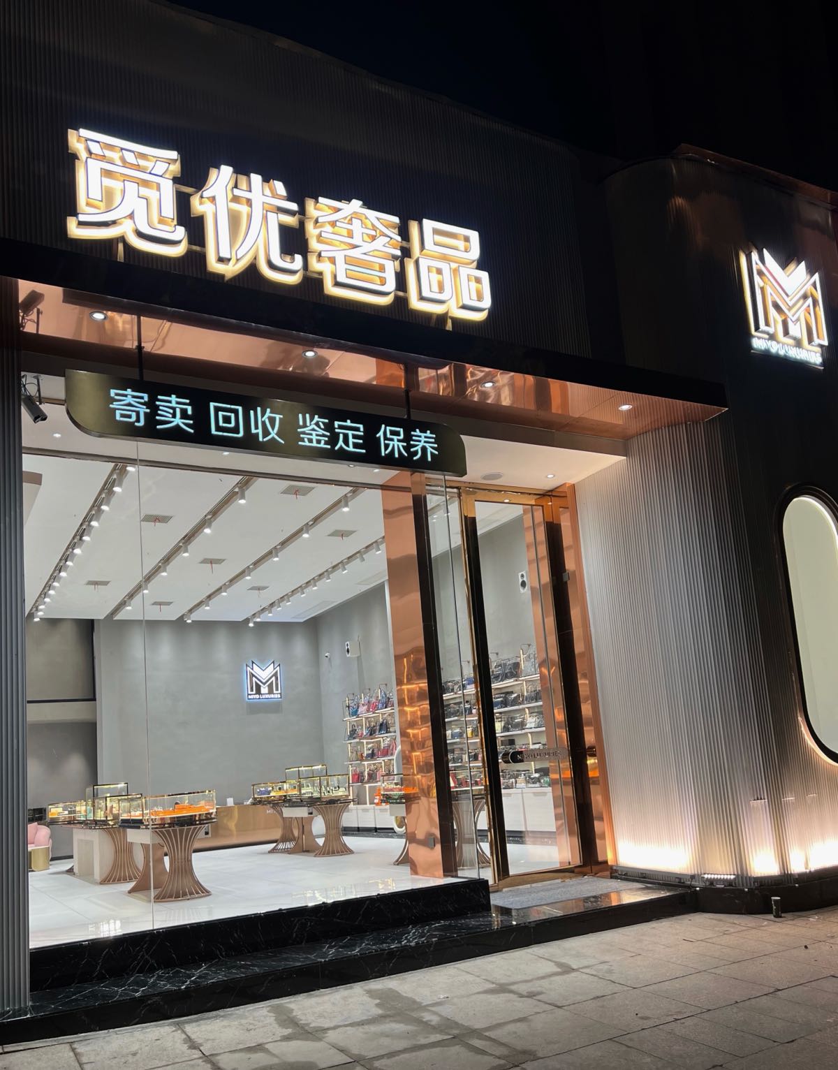 觅优奢品