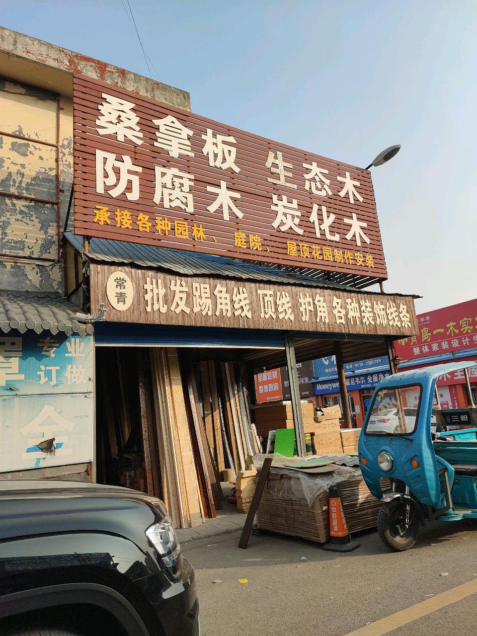 桑拿板生态木