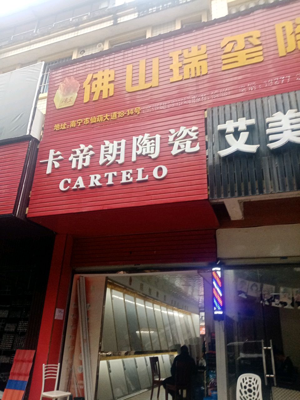 卡帝朗陶瓷(仙葫大道店)