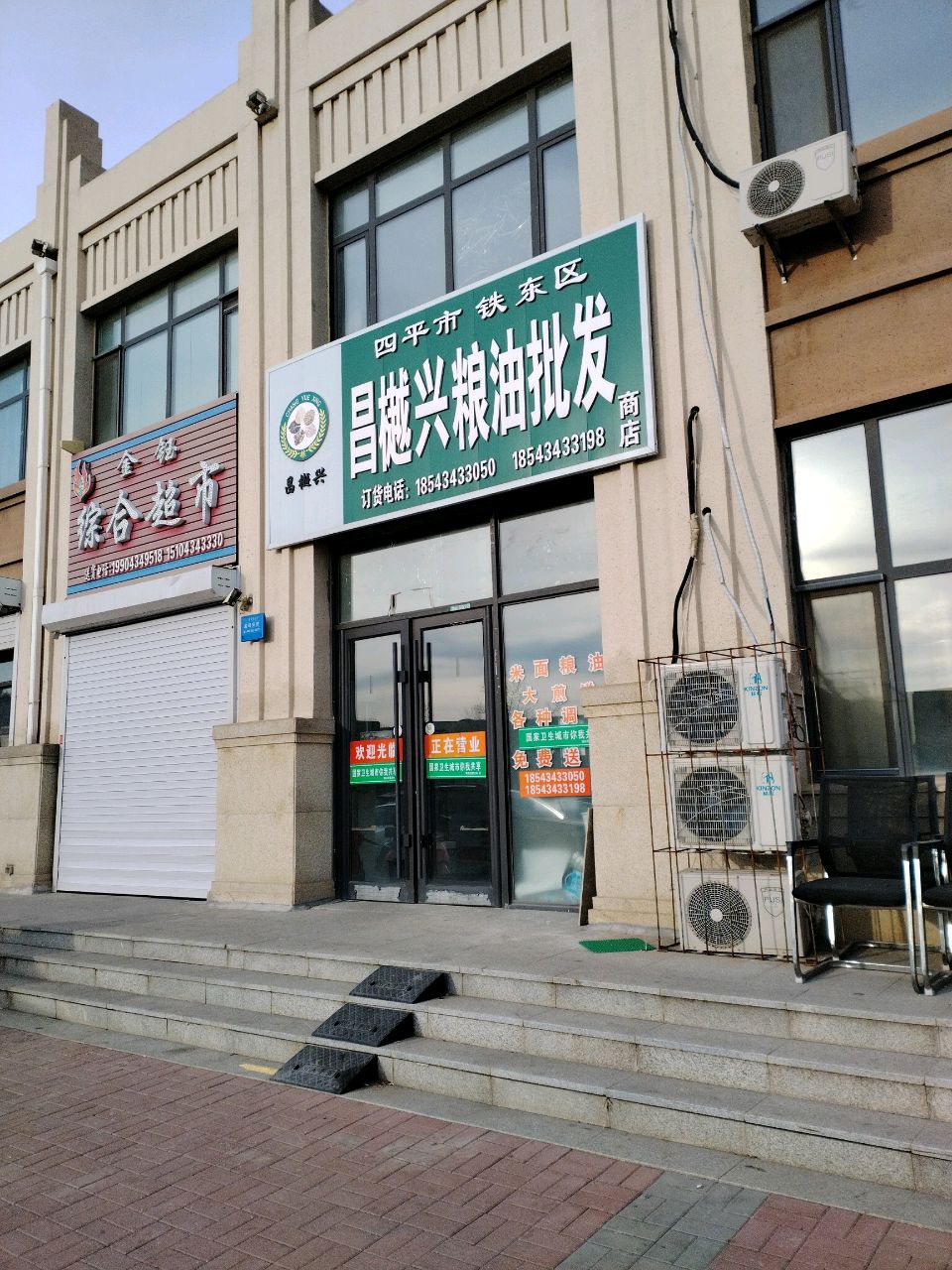 金钰综合超市(海银9号小区店)