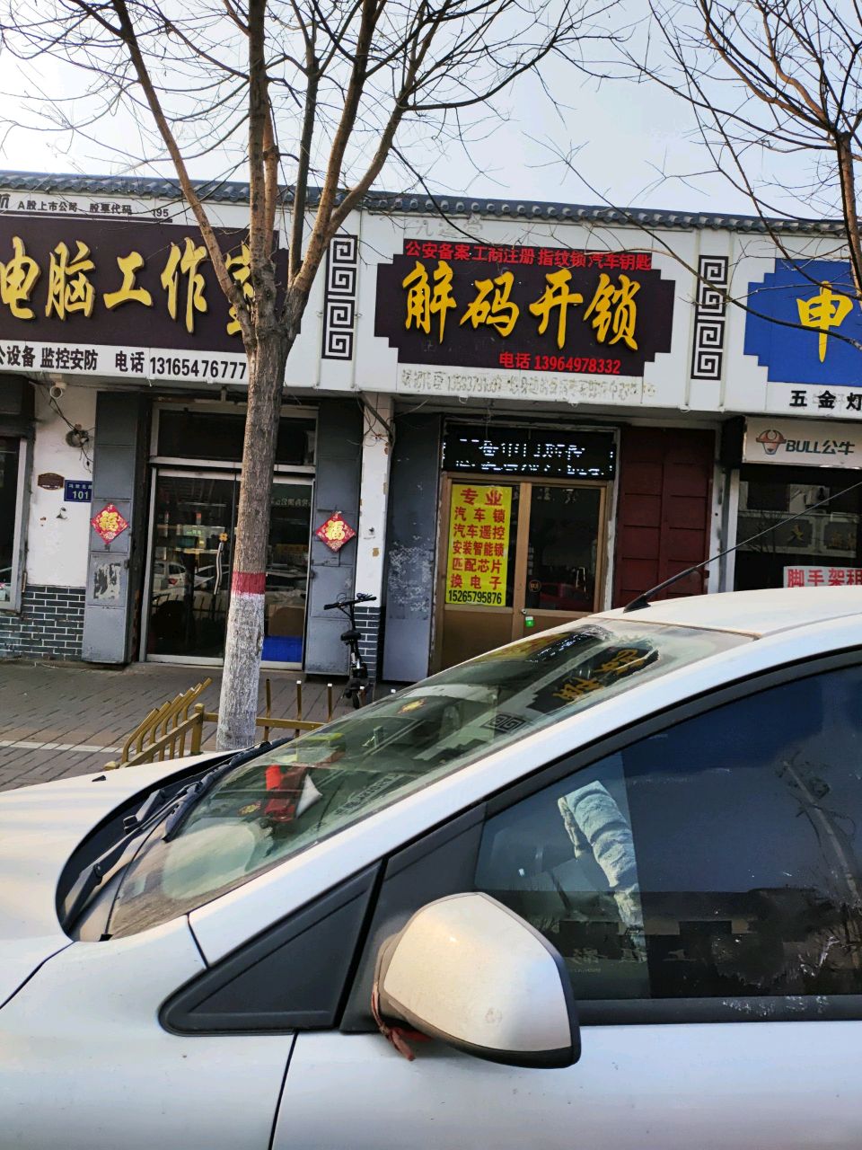 解码开锁汽车钥匙