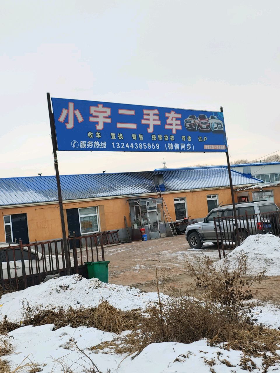 小宇二手车(工农路店)