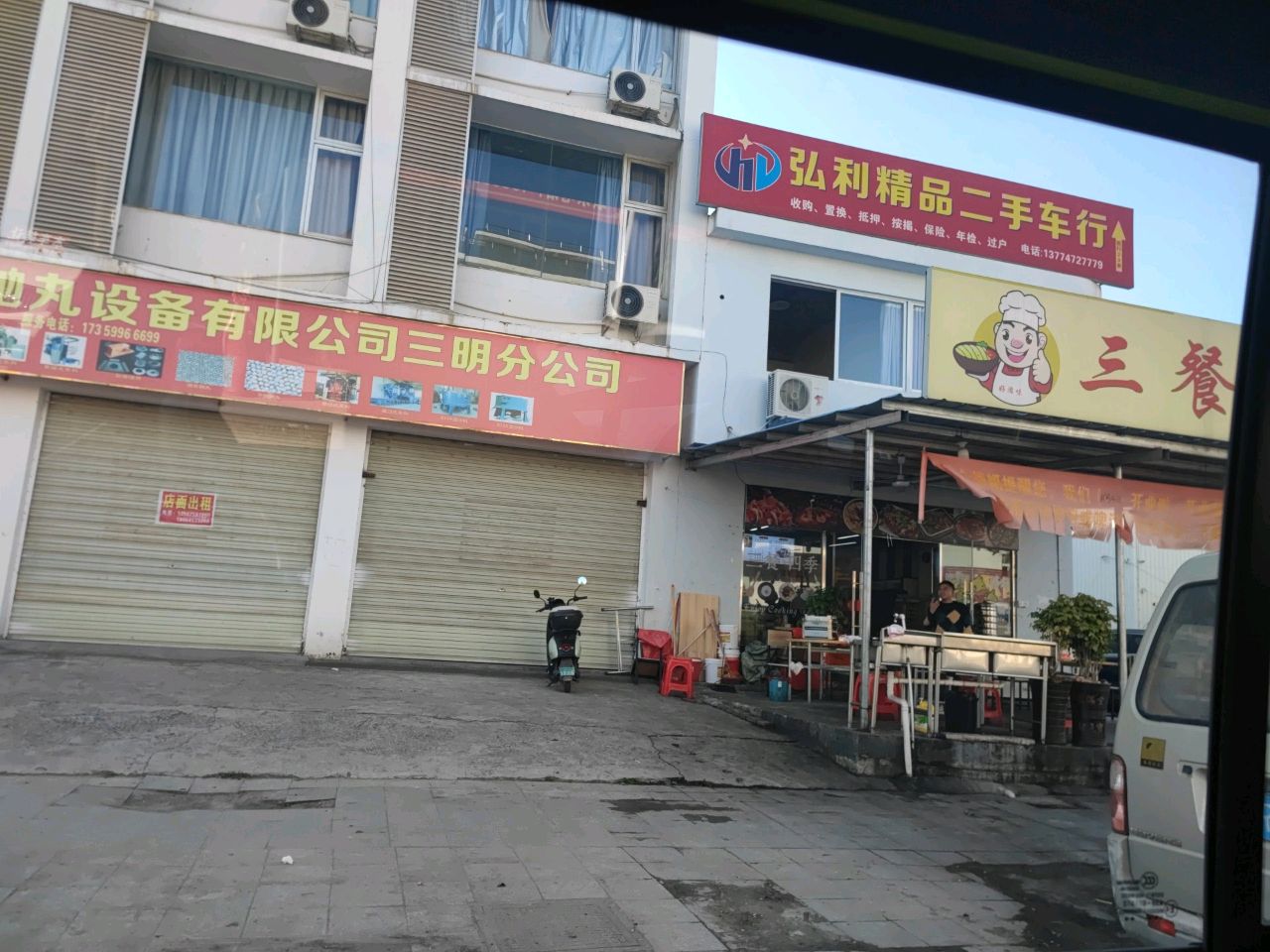 弘利精品二手车行