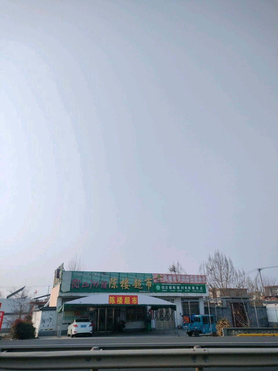 陈楼购物超市