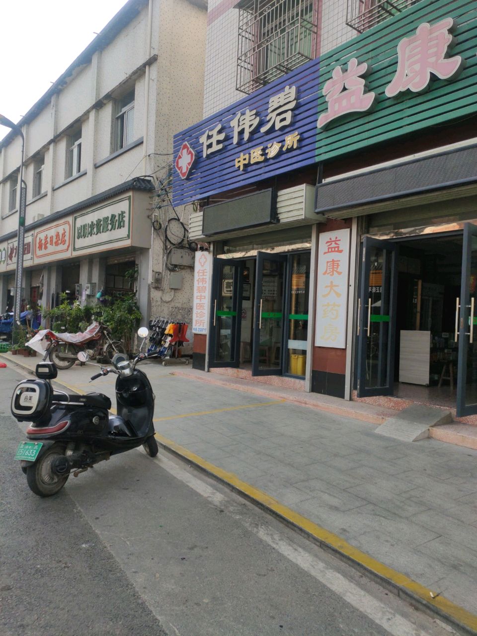 杨荣日杂店