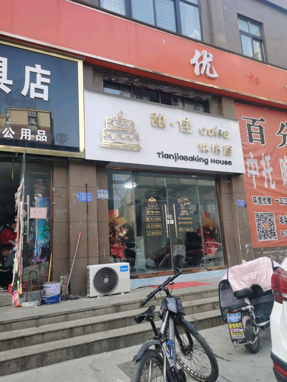甜·佳烘培屋(柏星.名仕苑店)