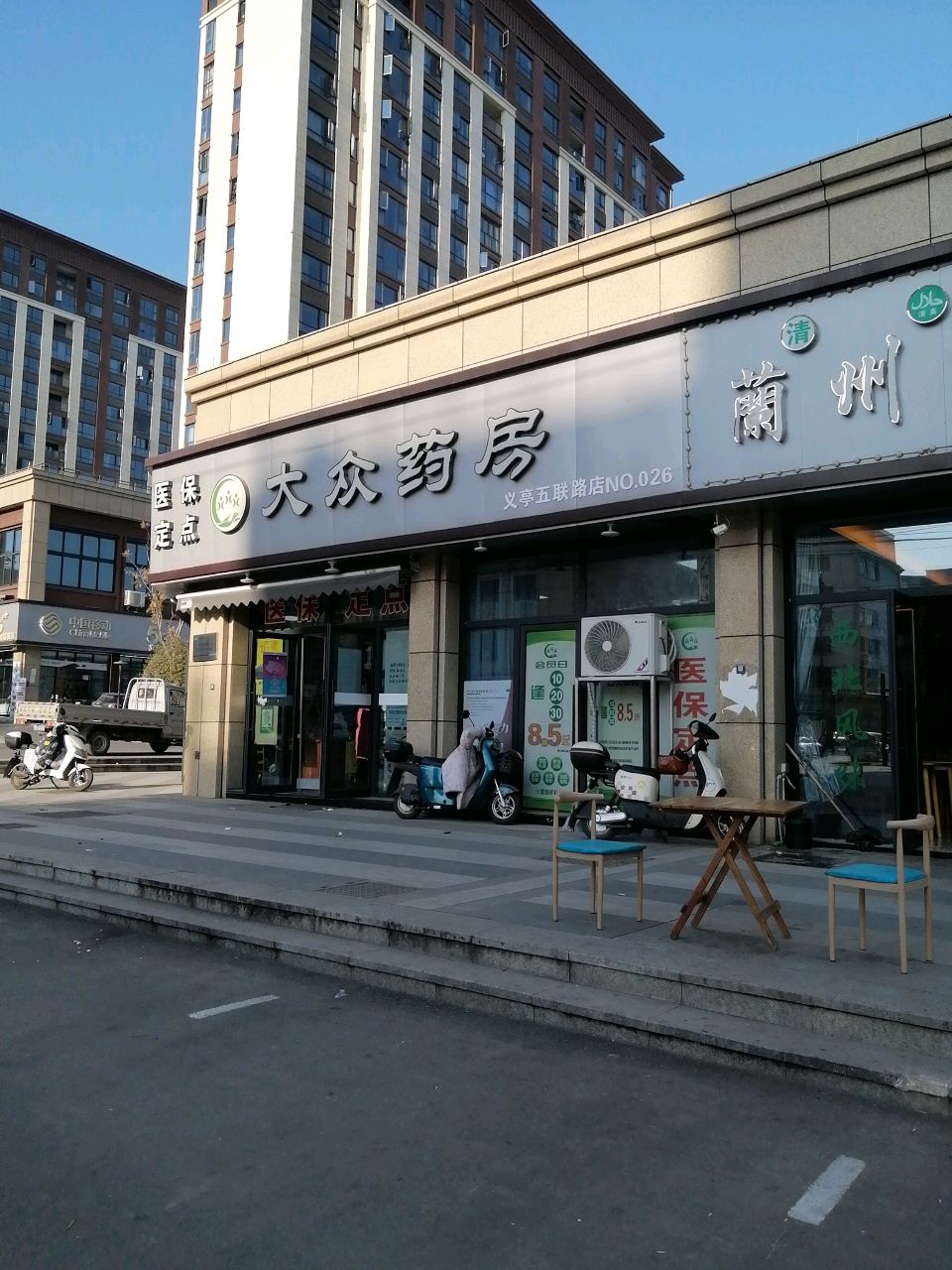 清真兰州拉面(华统·五联华府店)