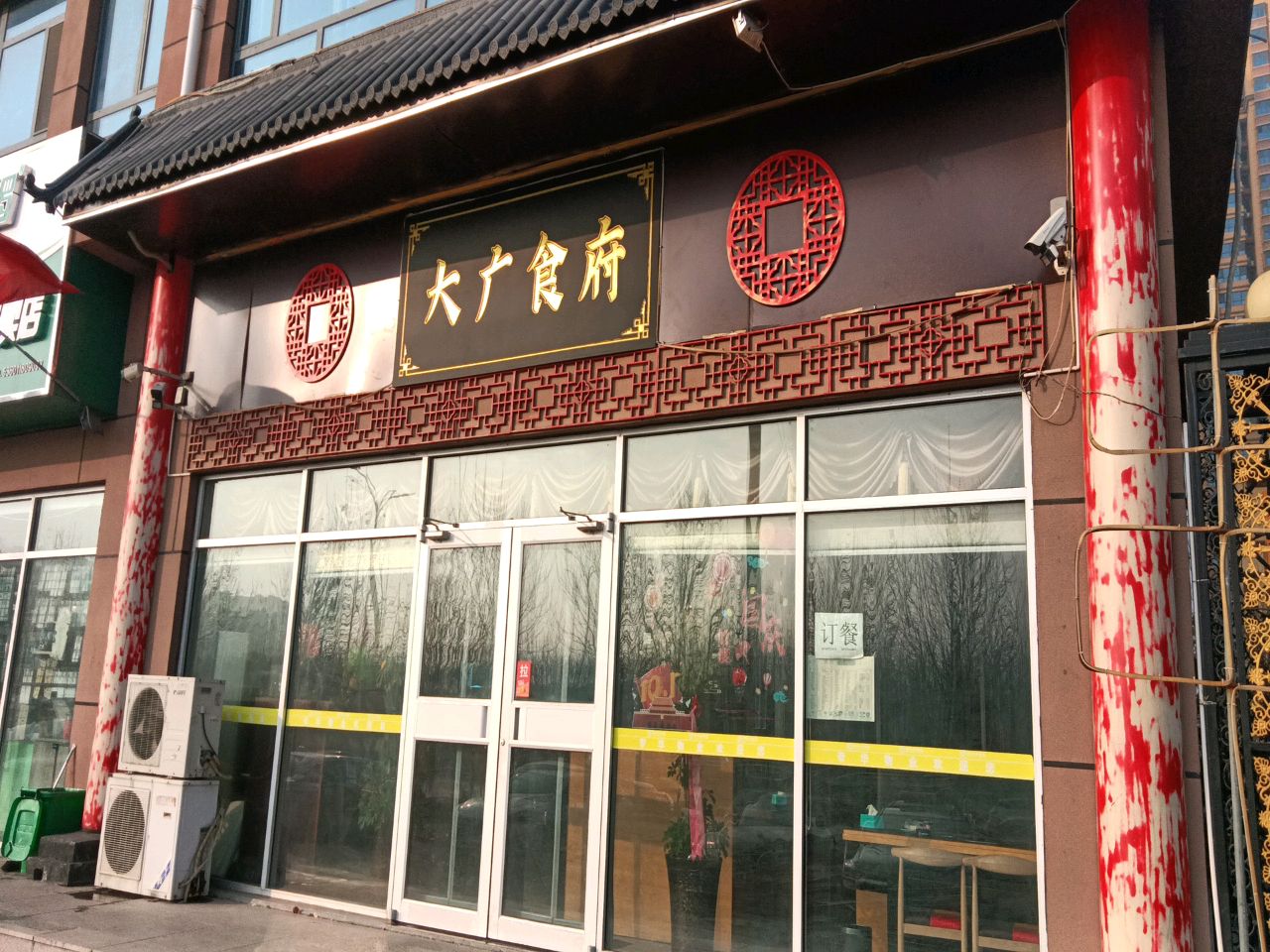 大广食府(帝华城小区店)