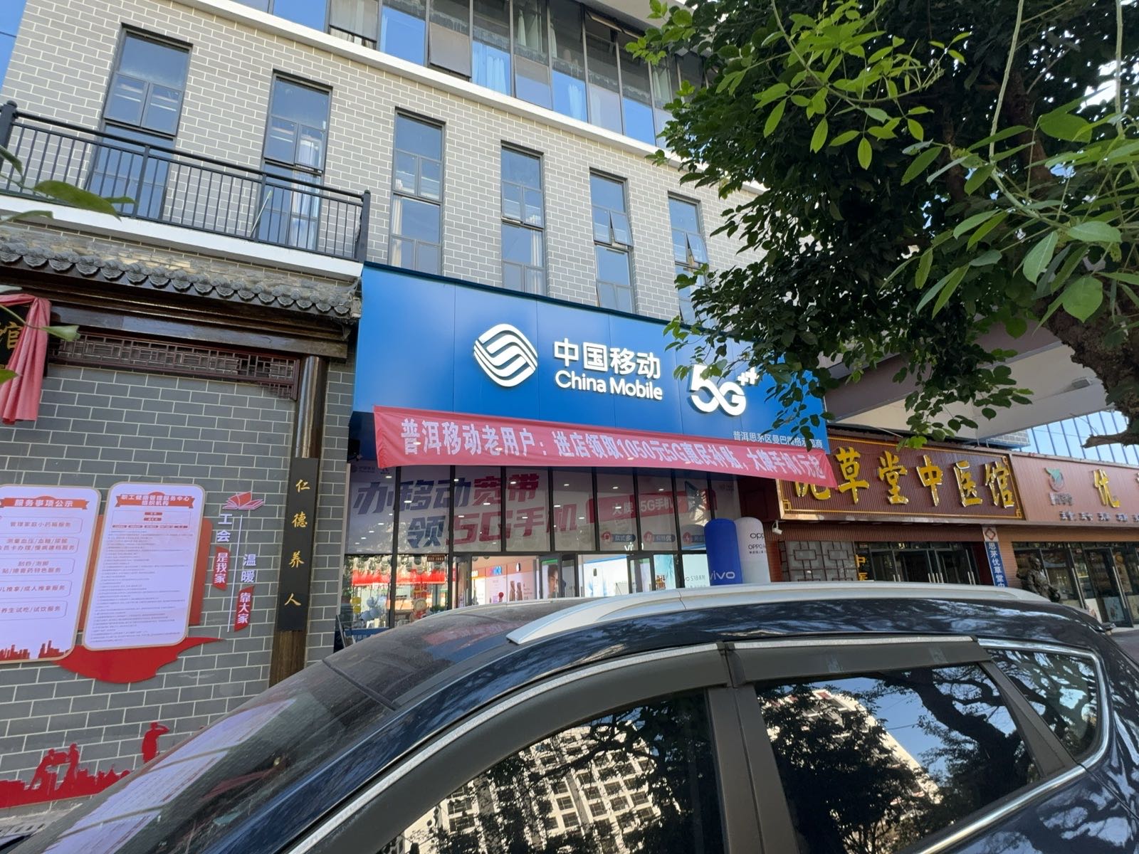 中国移动(北部区店)