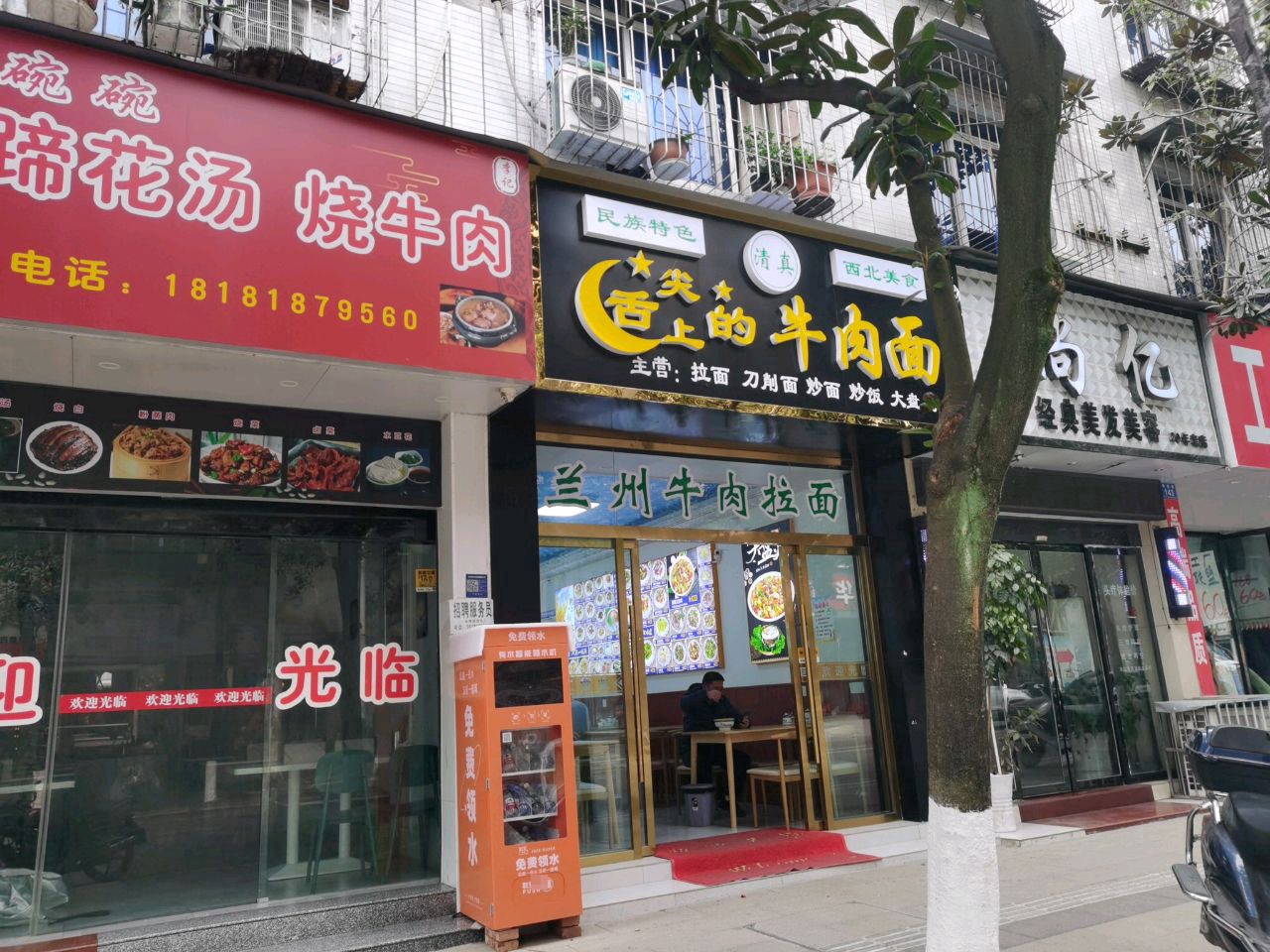 清真兰州牛肉拉面(绿园路店)