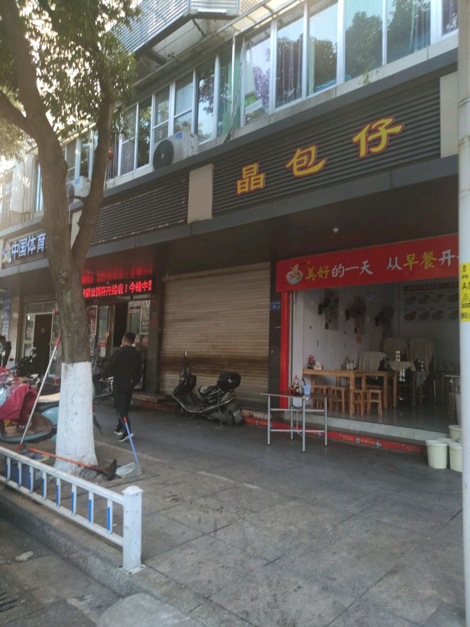 晶包仔包点访