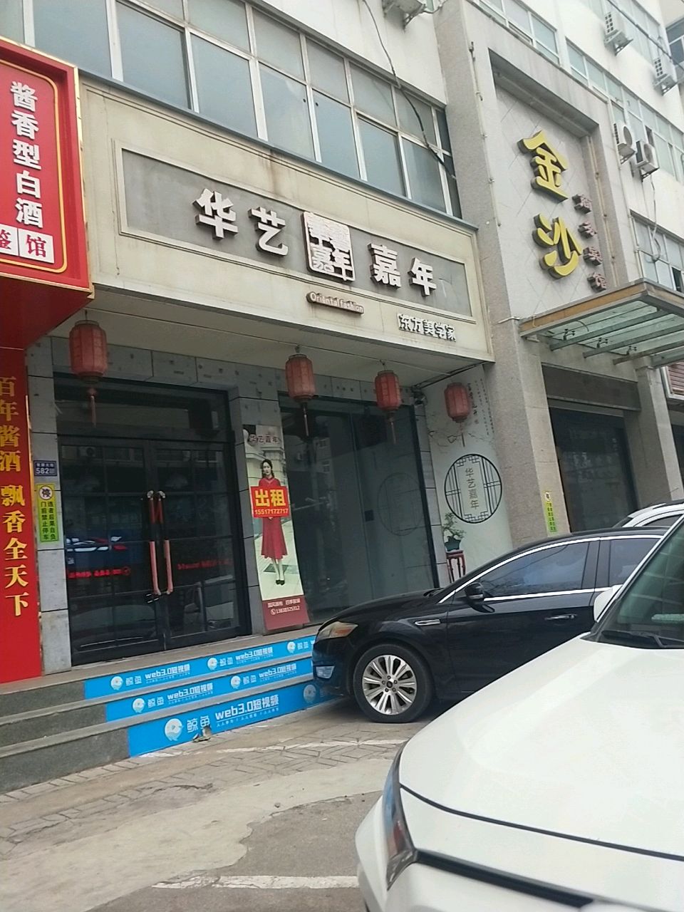 新密市华艺嘉年(青屏大街店)