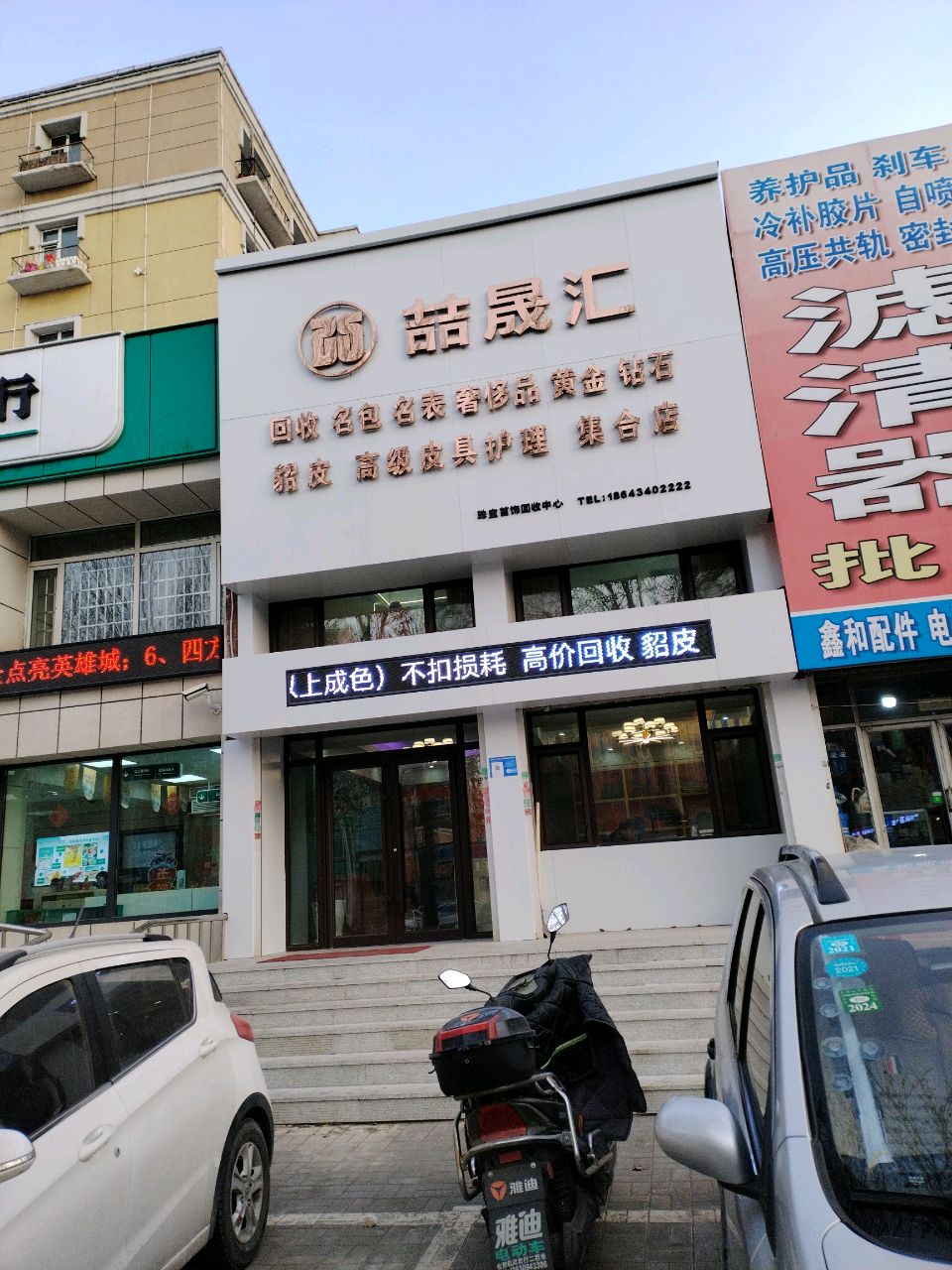 喆晟汇珠宝首饰回收中心