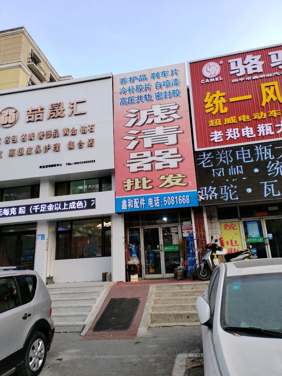 喆晟汇珠宝首饰回收中心