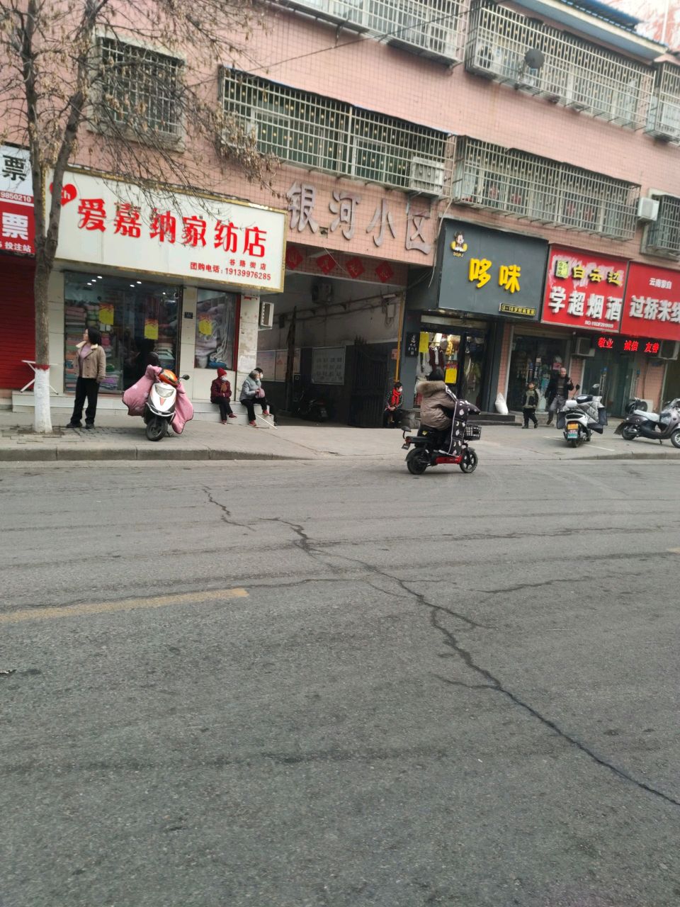 登封市爱嘉纳家纺店