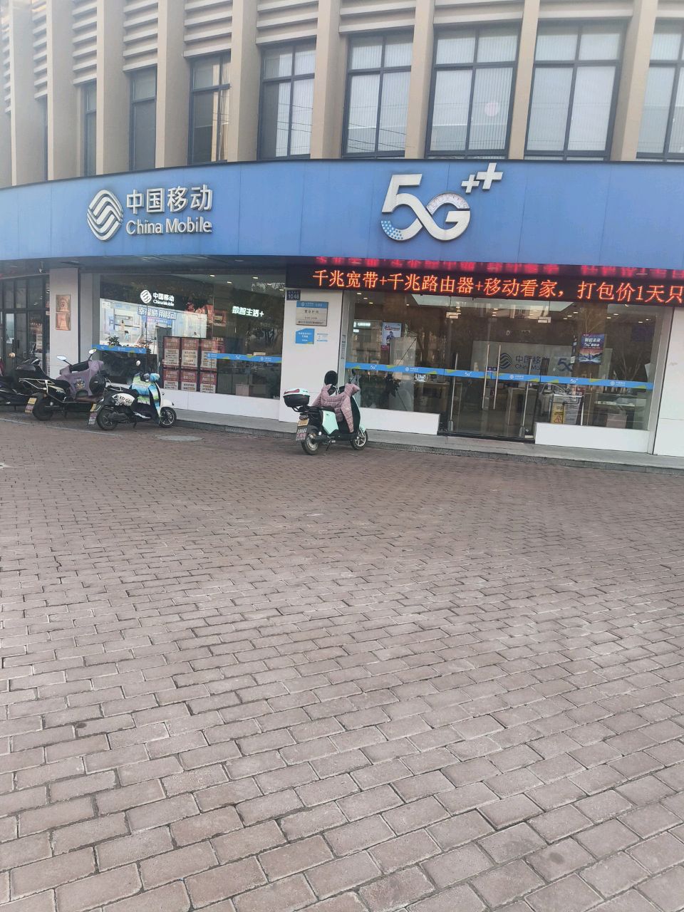 中国移动(王江泾店)
