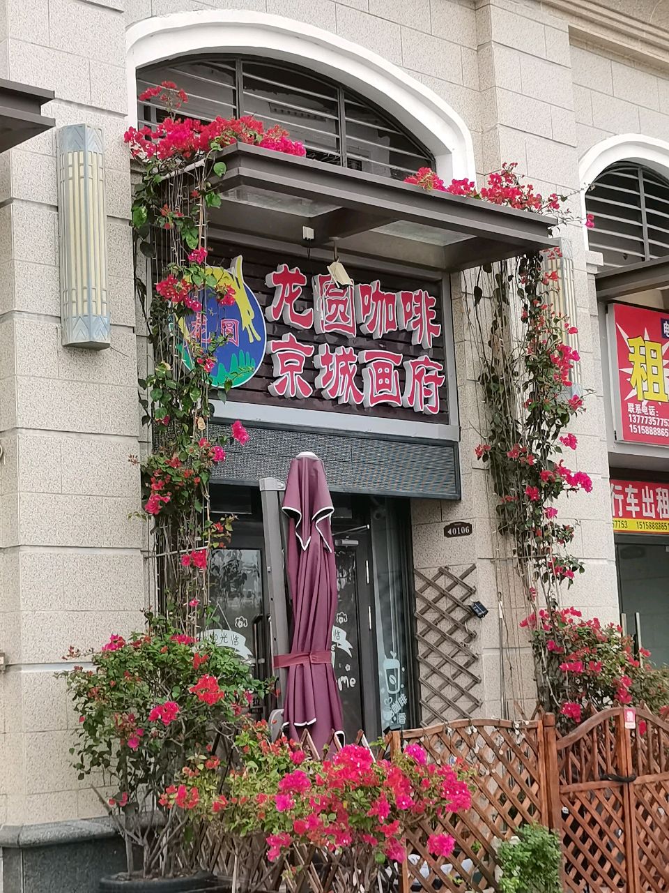 京城画府(龙园咖啡恒大海上帝景店)