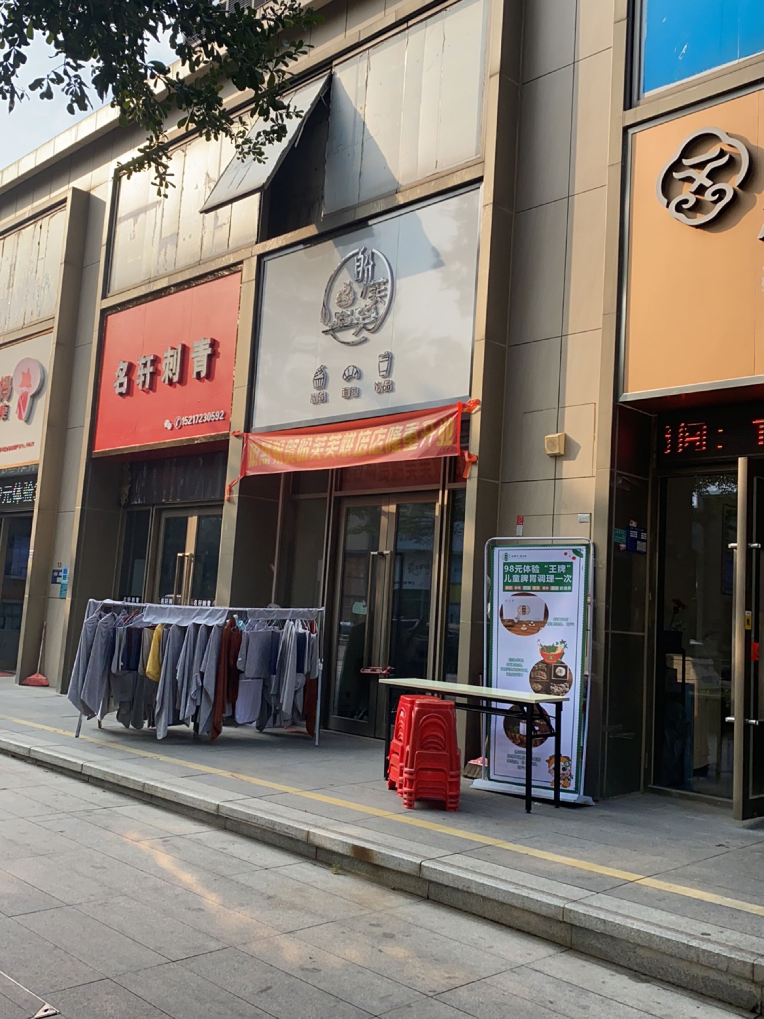 名轩刺青