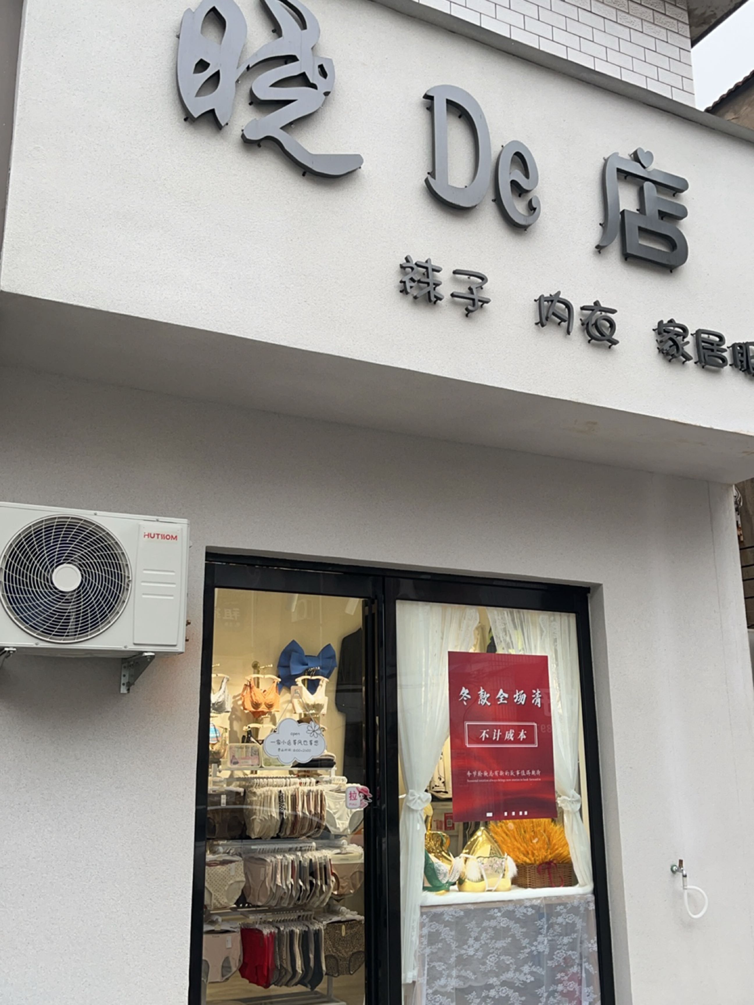 新密市晓De店