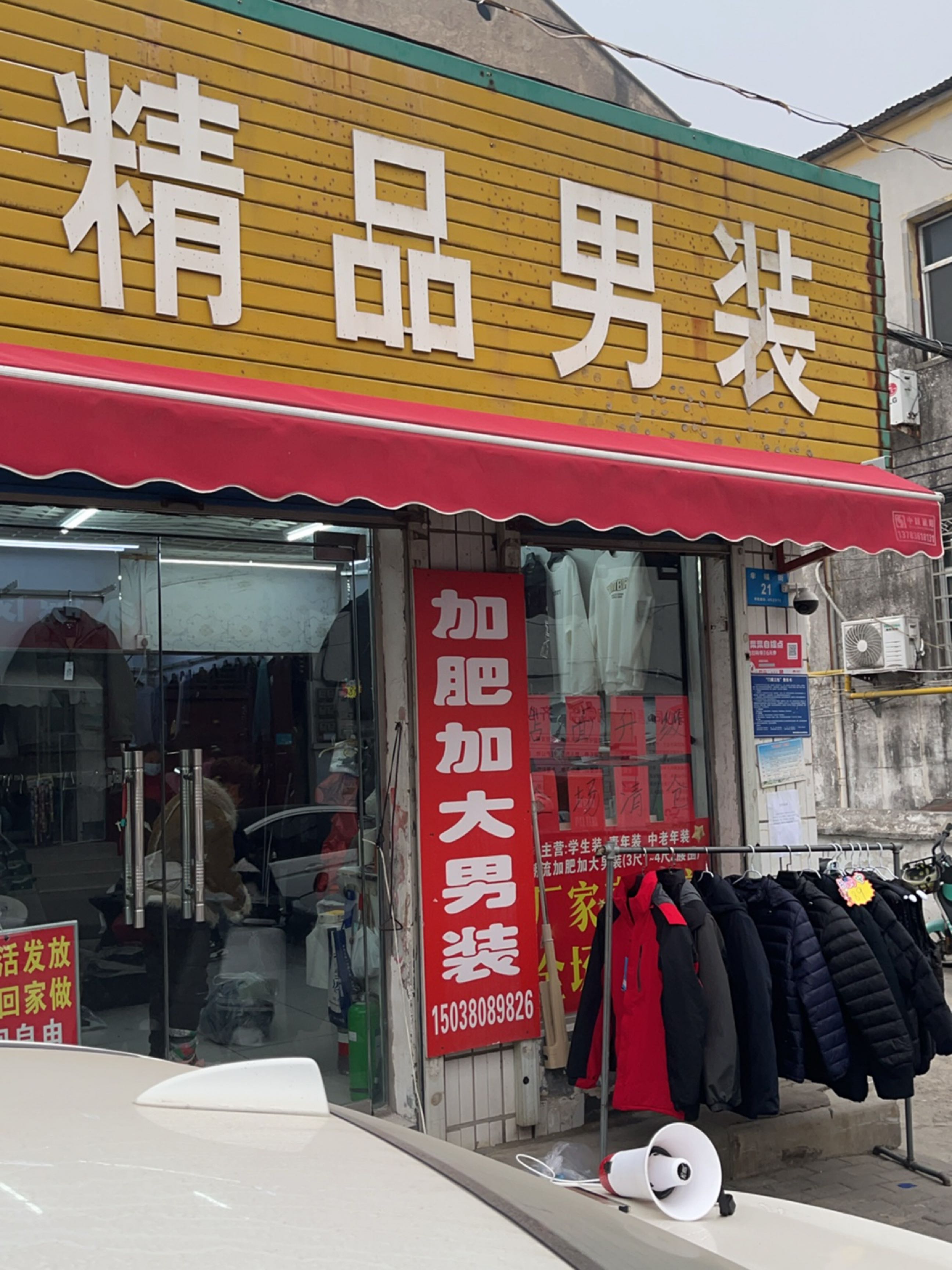 新密市精品男装(幸福街店)