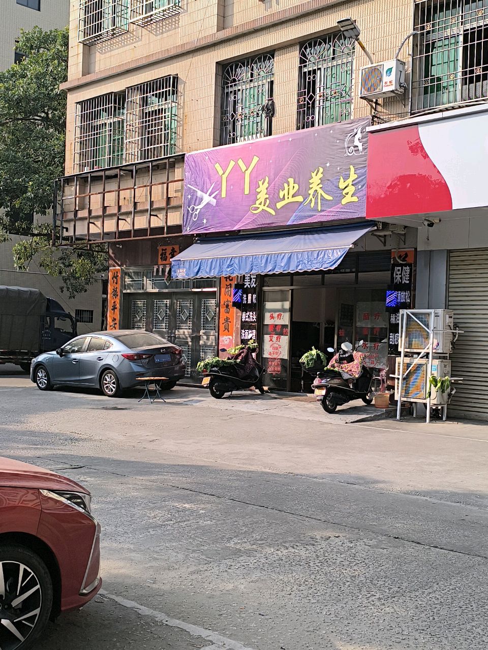 丫丫美业养生