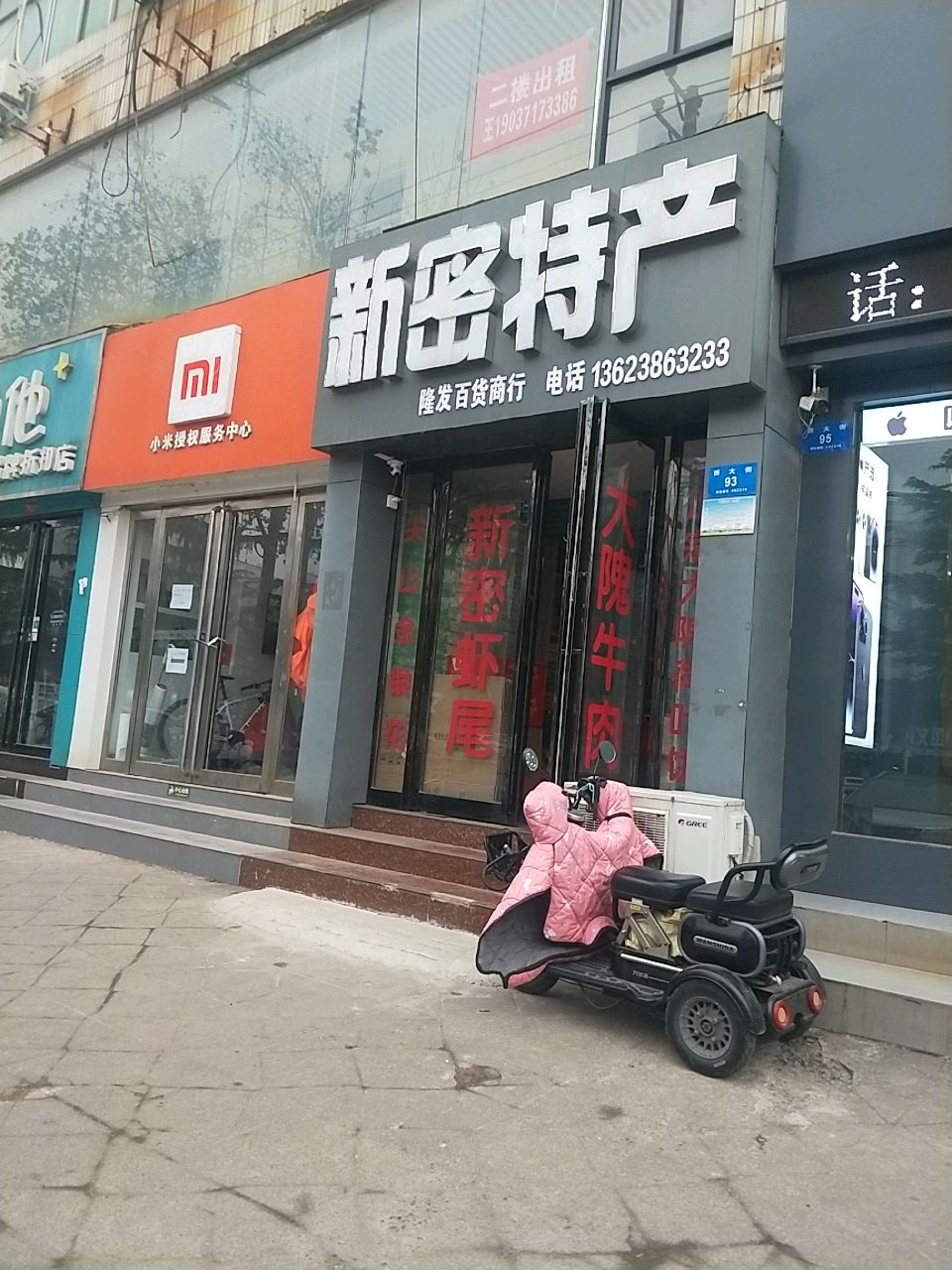 新密市隆发百货商行