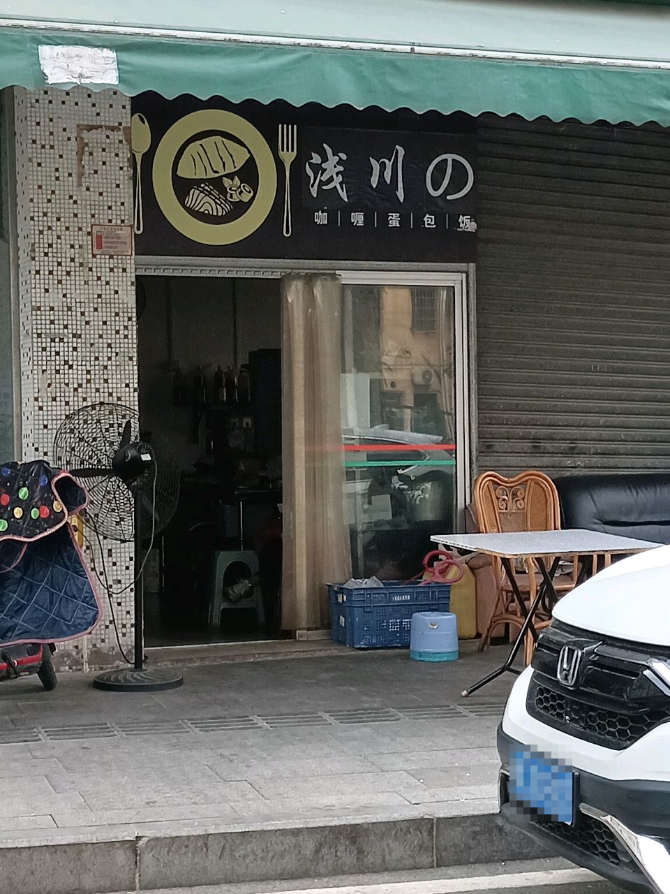 浅川咖喱蛋包饭(东鑫花园店)