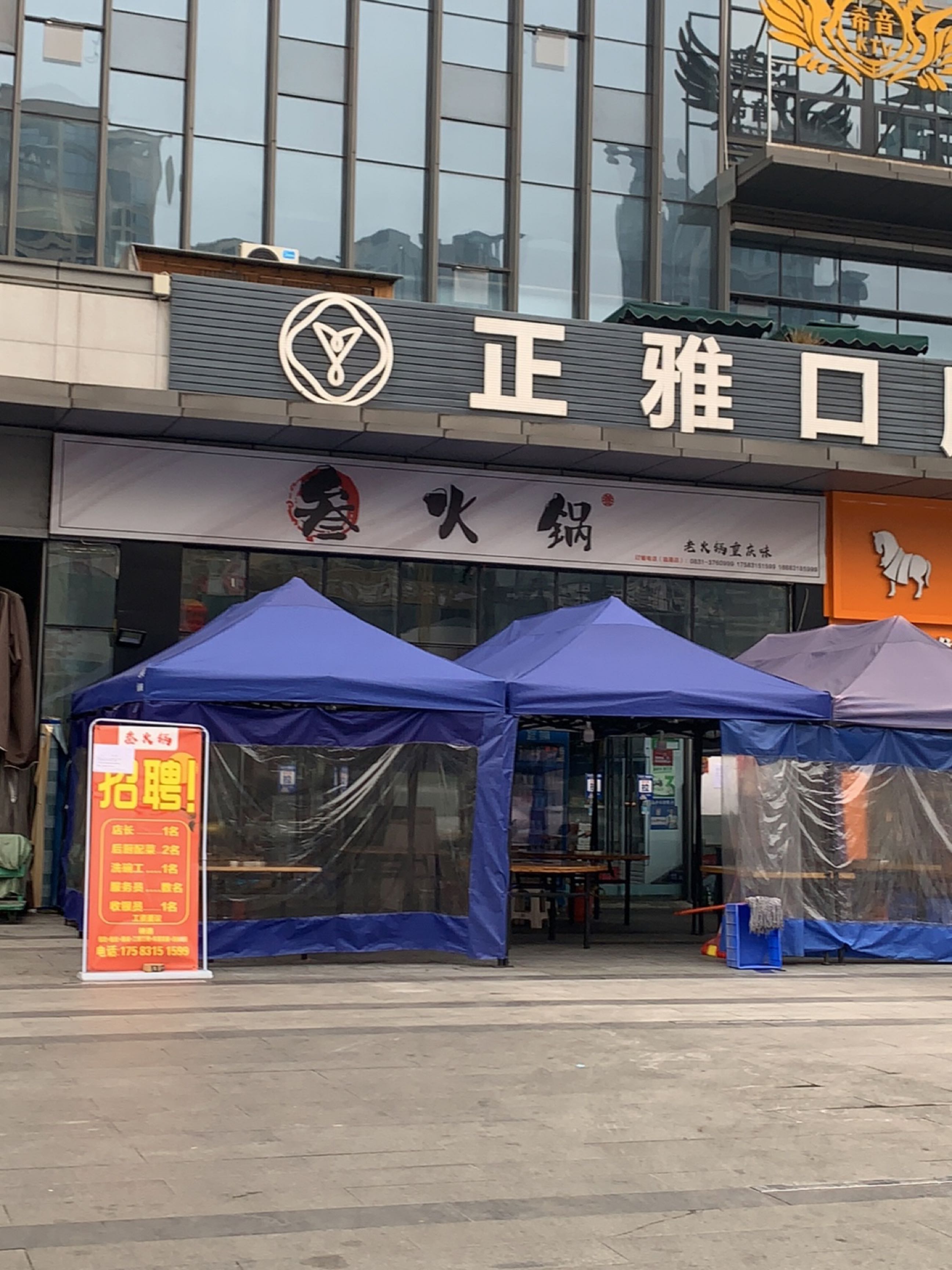 叁火锅(万象汇店)