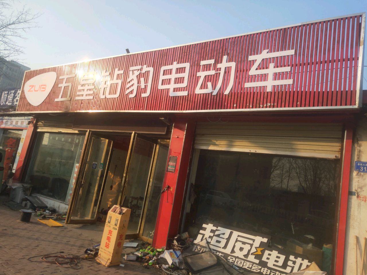 上蔡县五星钻豹电动车(蔡侯大道店)