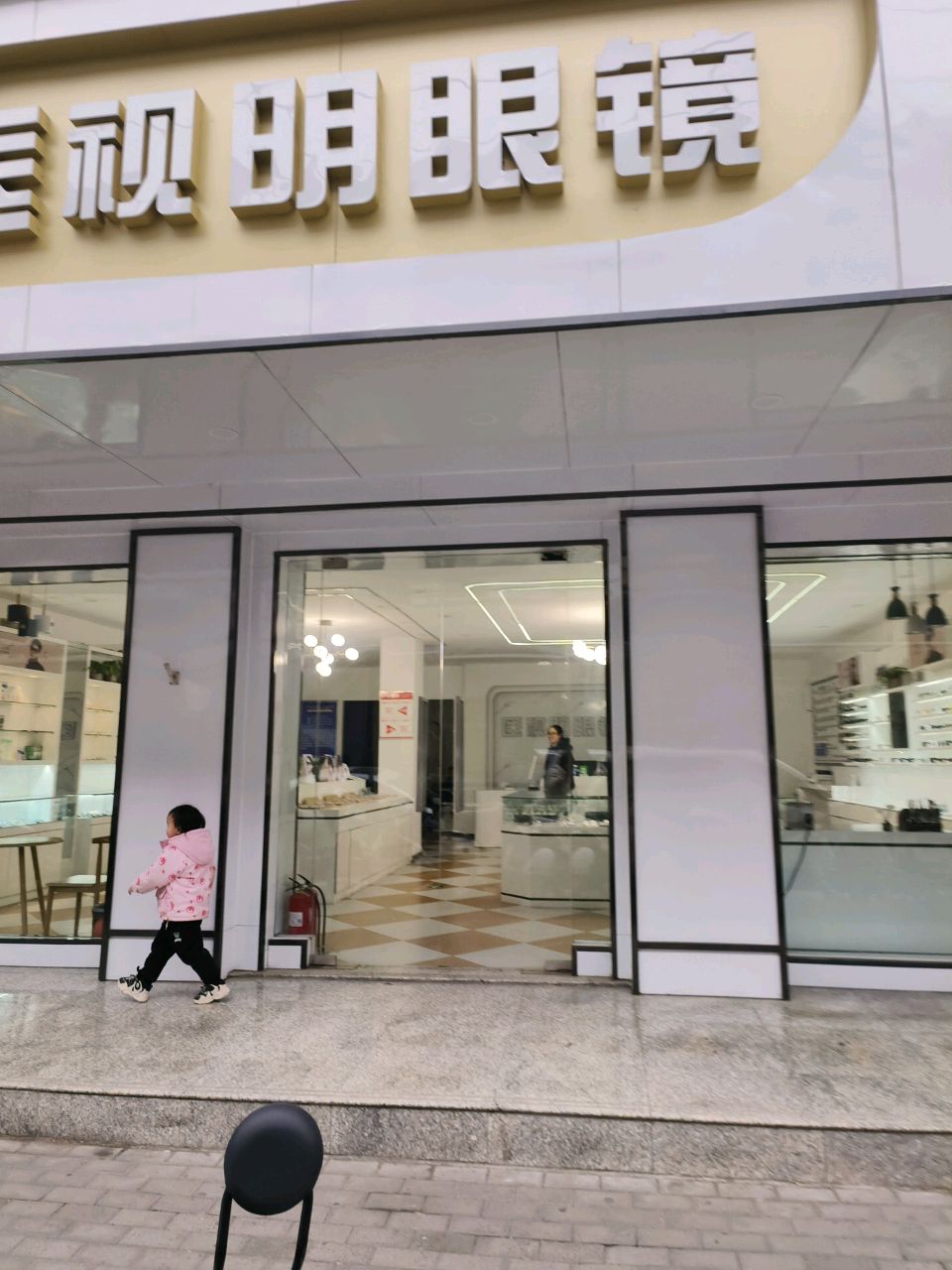 新密市医视明眼镜(行政路店)