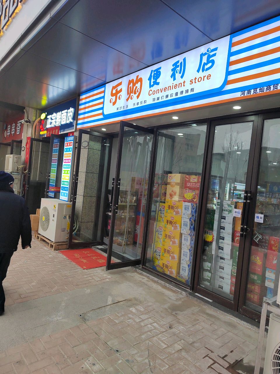 乐购便利店(丰乐路店)