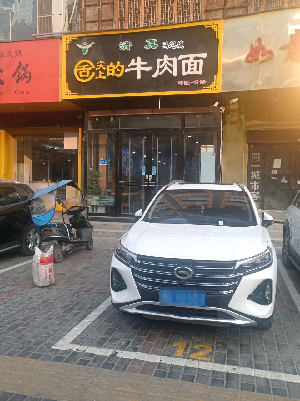 清真舌尖上的牛肉面(新兴南路店)