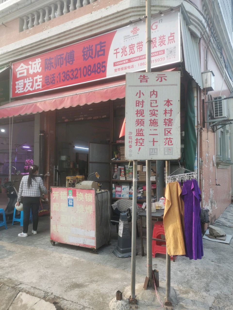 陈师傅锁店