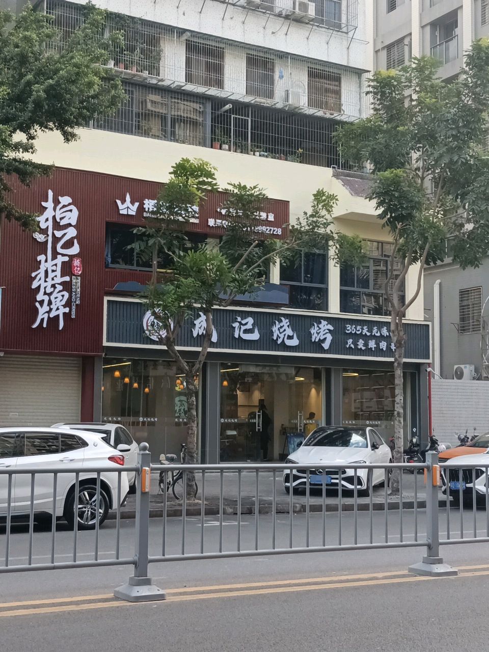 成记烧烤(珠江路店)