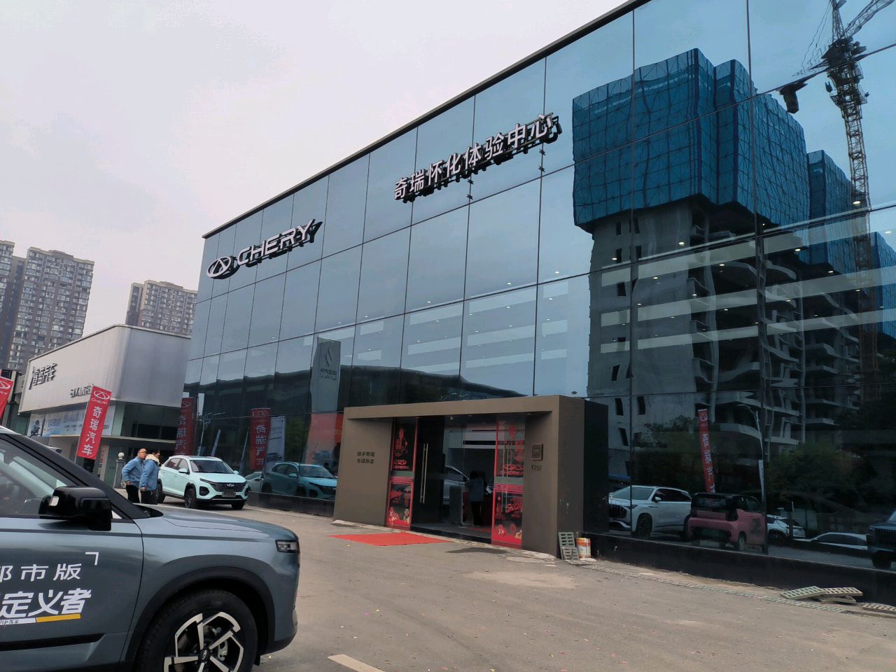 奇瑞汽车怀化体验中心(瑞荣4S店)