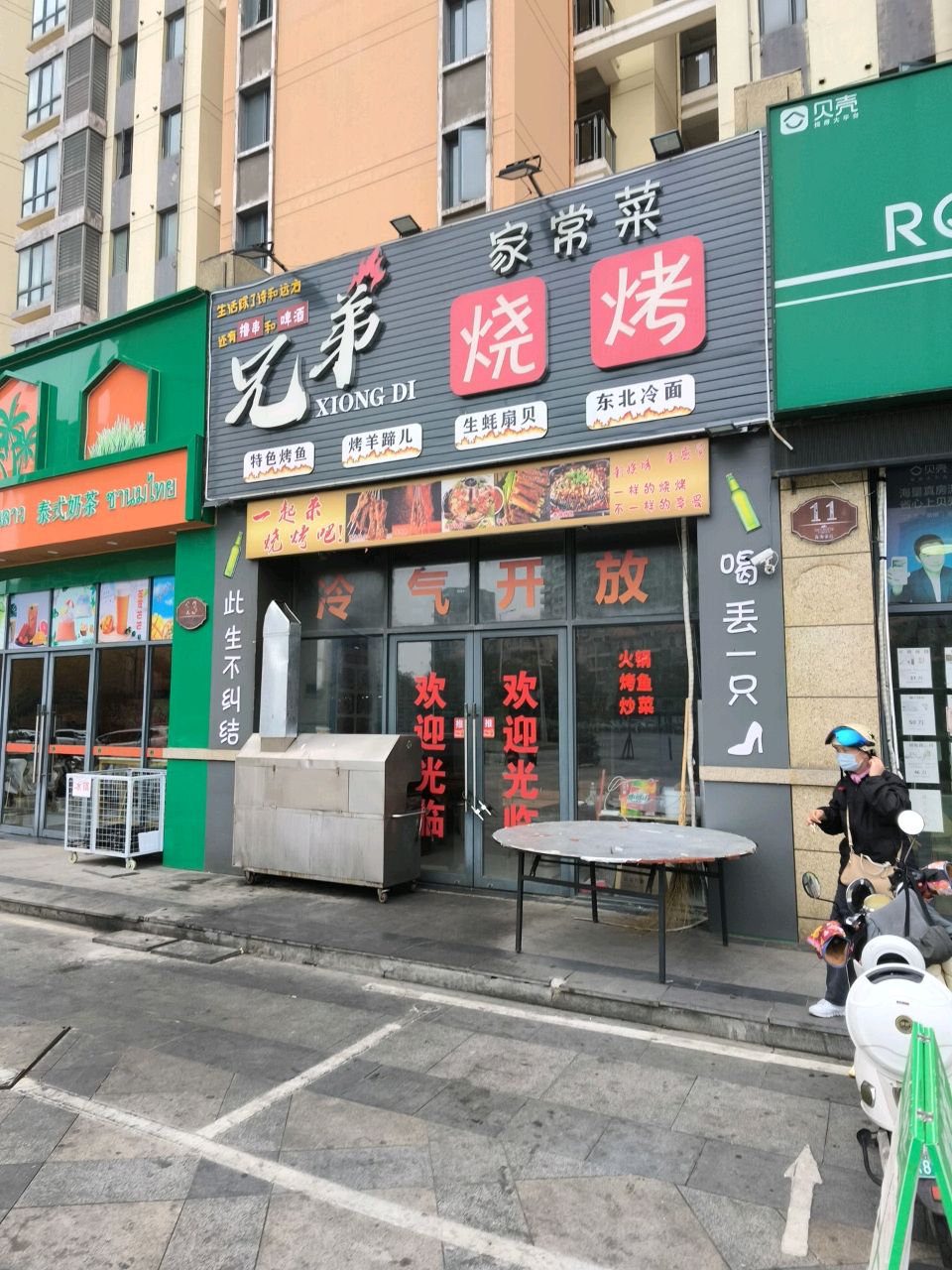 兄弟烧烤家常菜(银滩店)