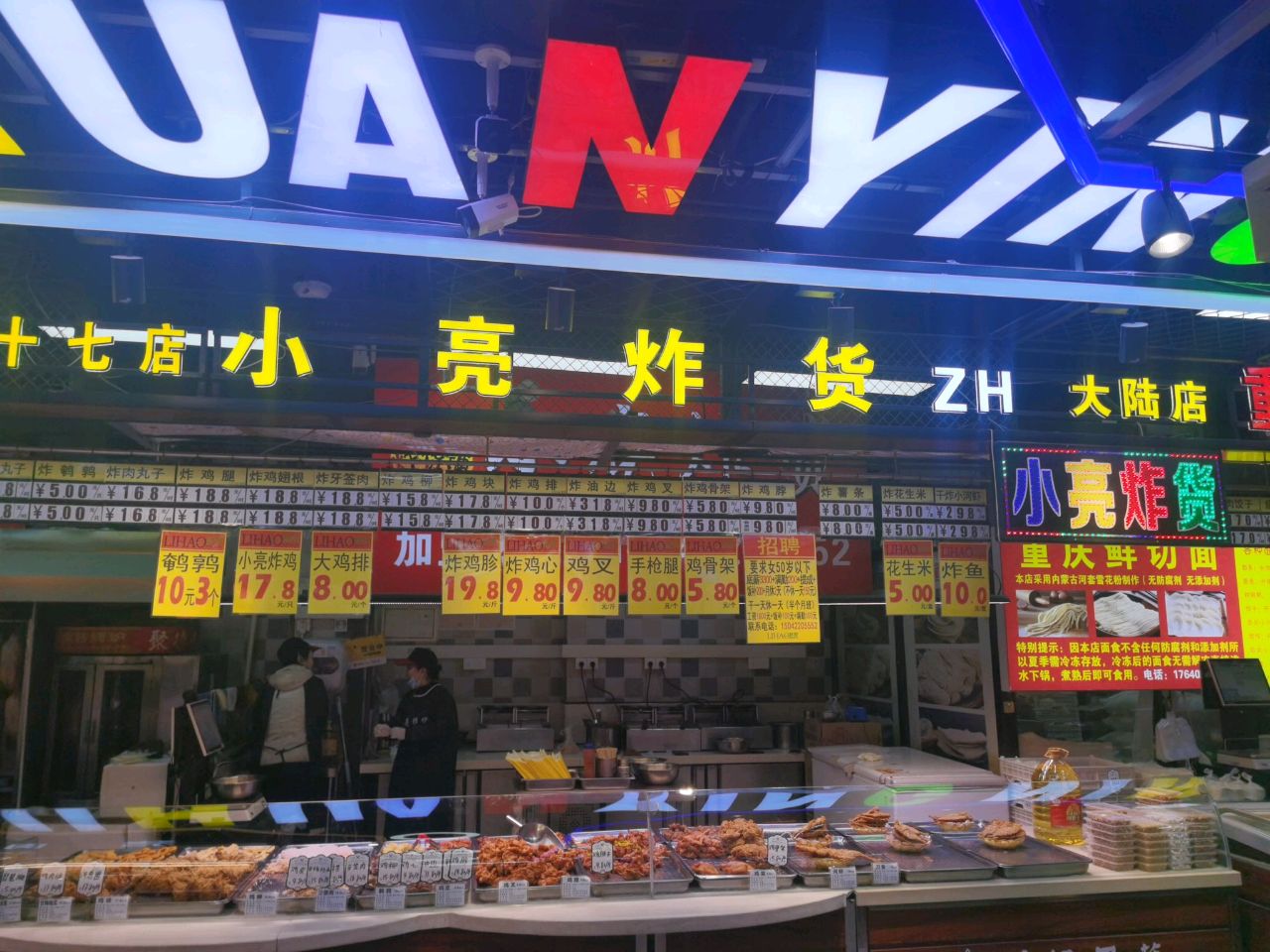 小亮炸货(大陆利好店)