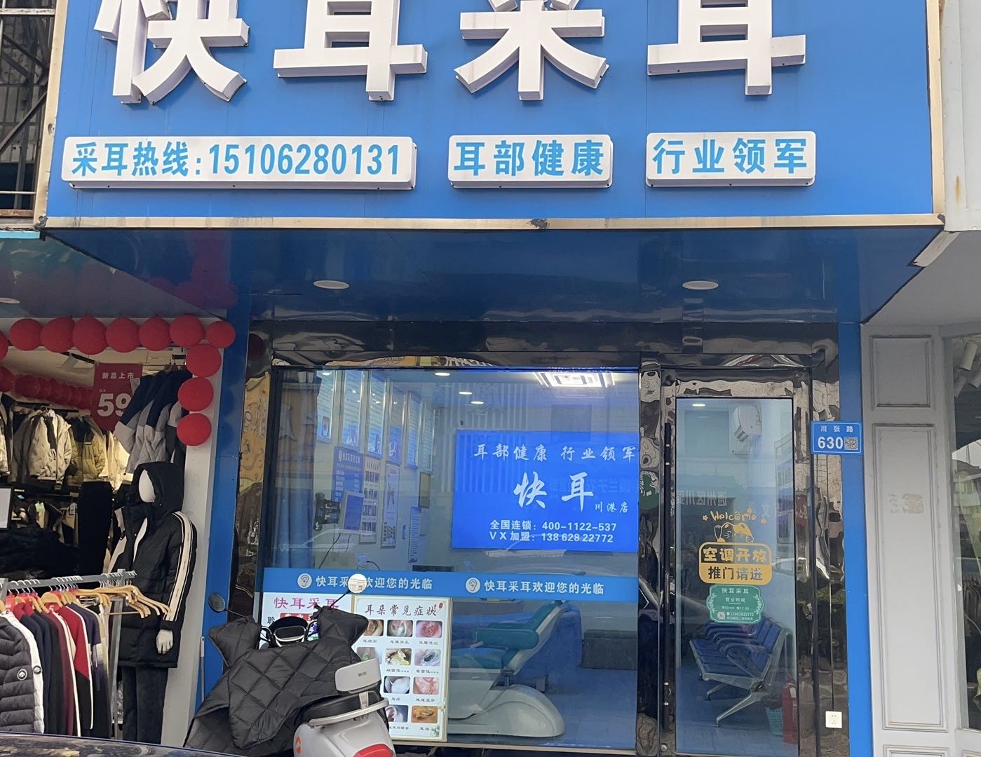 快耳采耳(镇中路店)