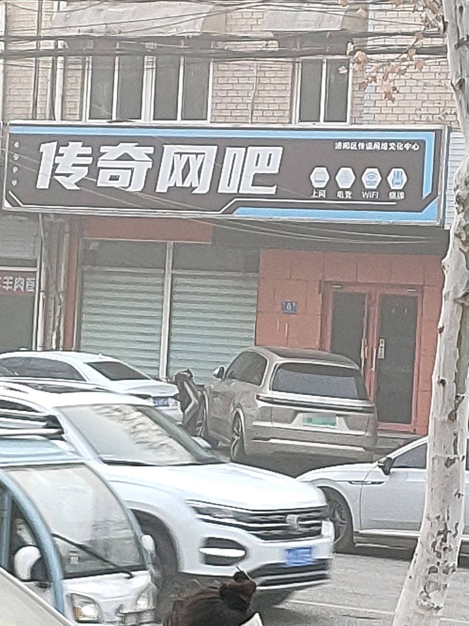 传奇网吧(龙海路店)