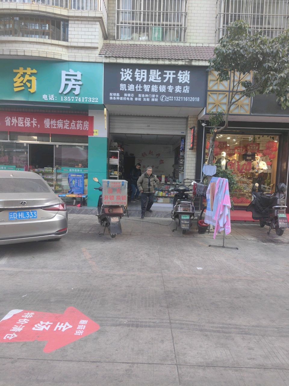 谈钥匙开锁