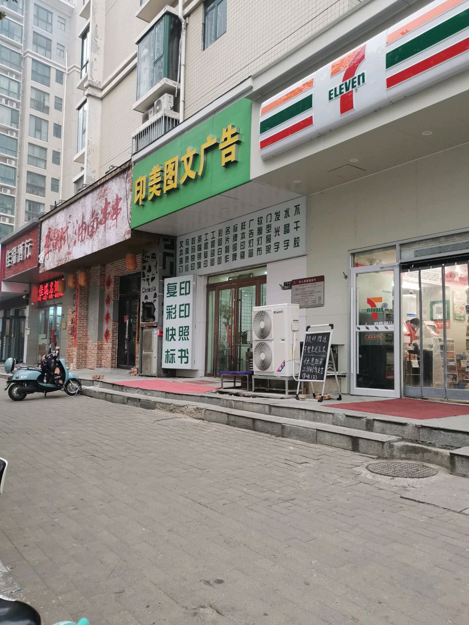 7-ELEVEn(玉凤路店)