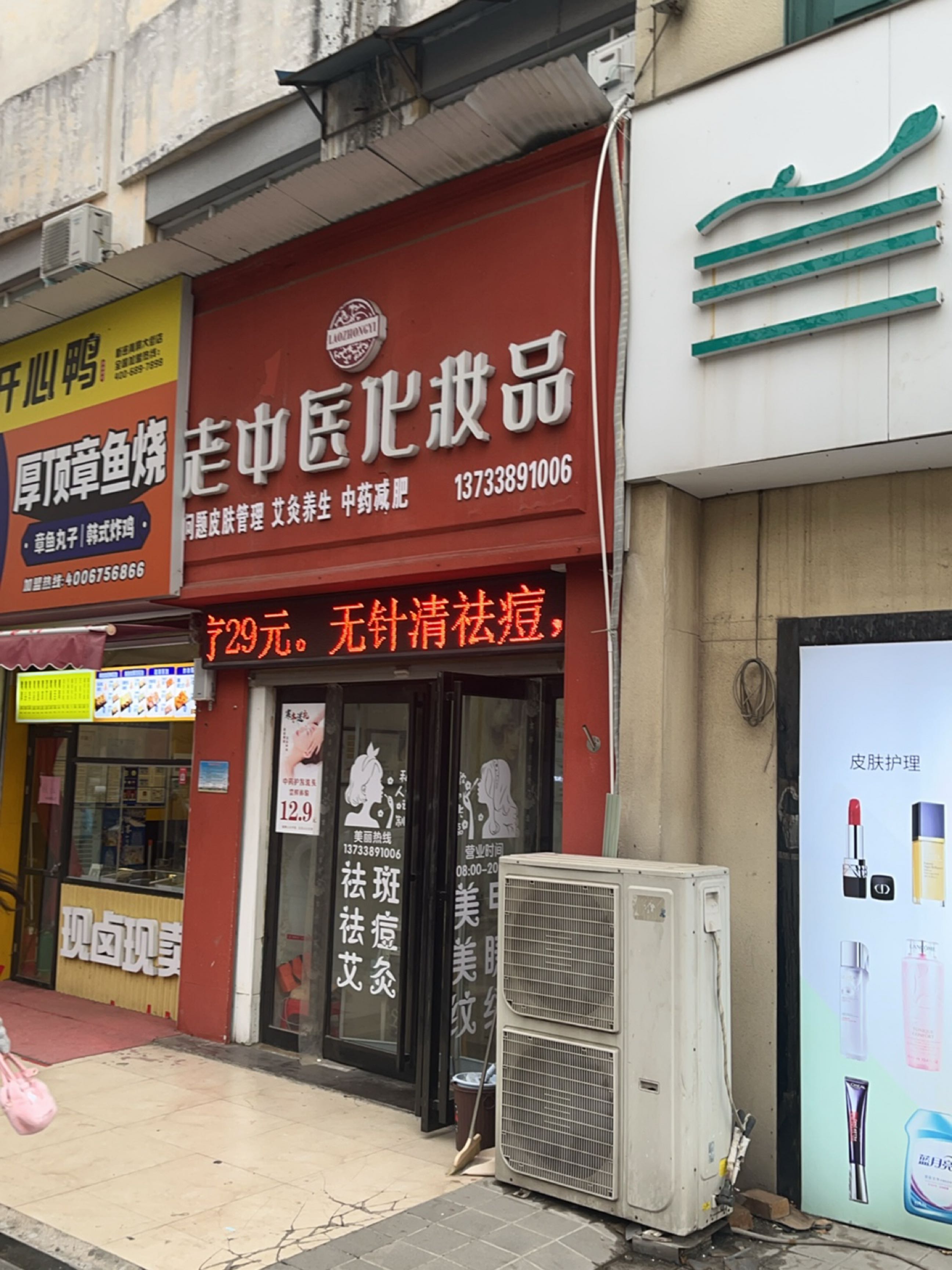 新密市老中医化妆品(青屏大街店)