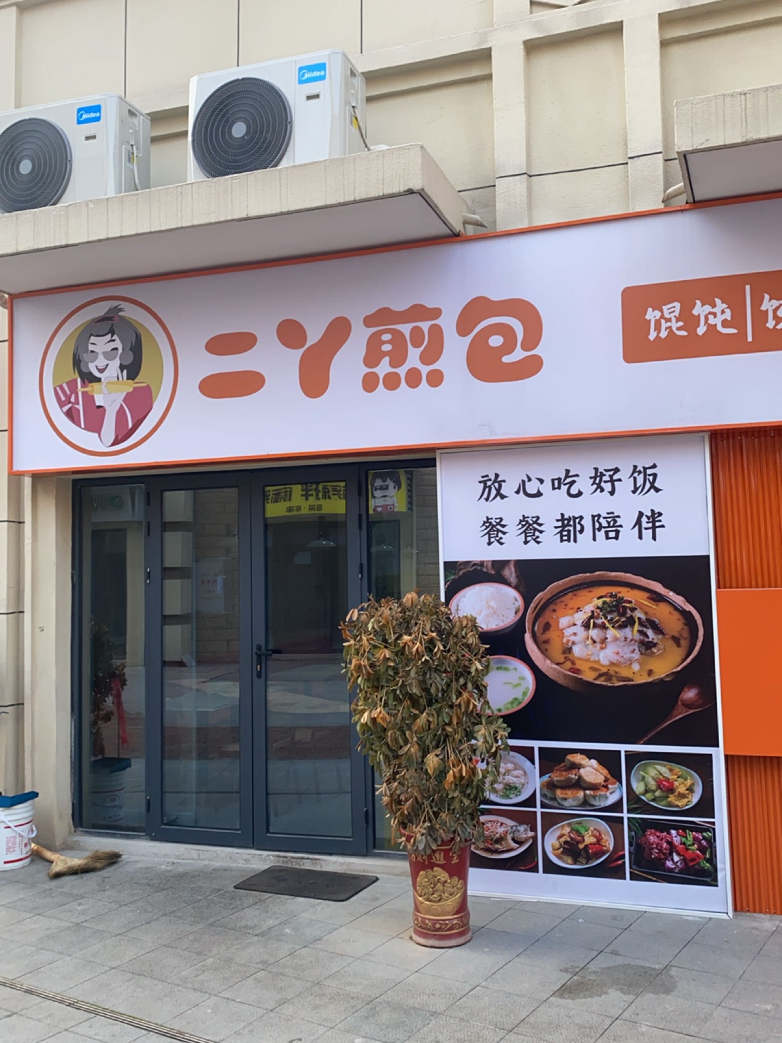 二丫煎包(海翼·汉东至尊店)