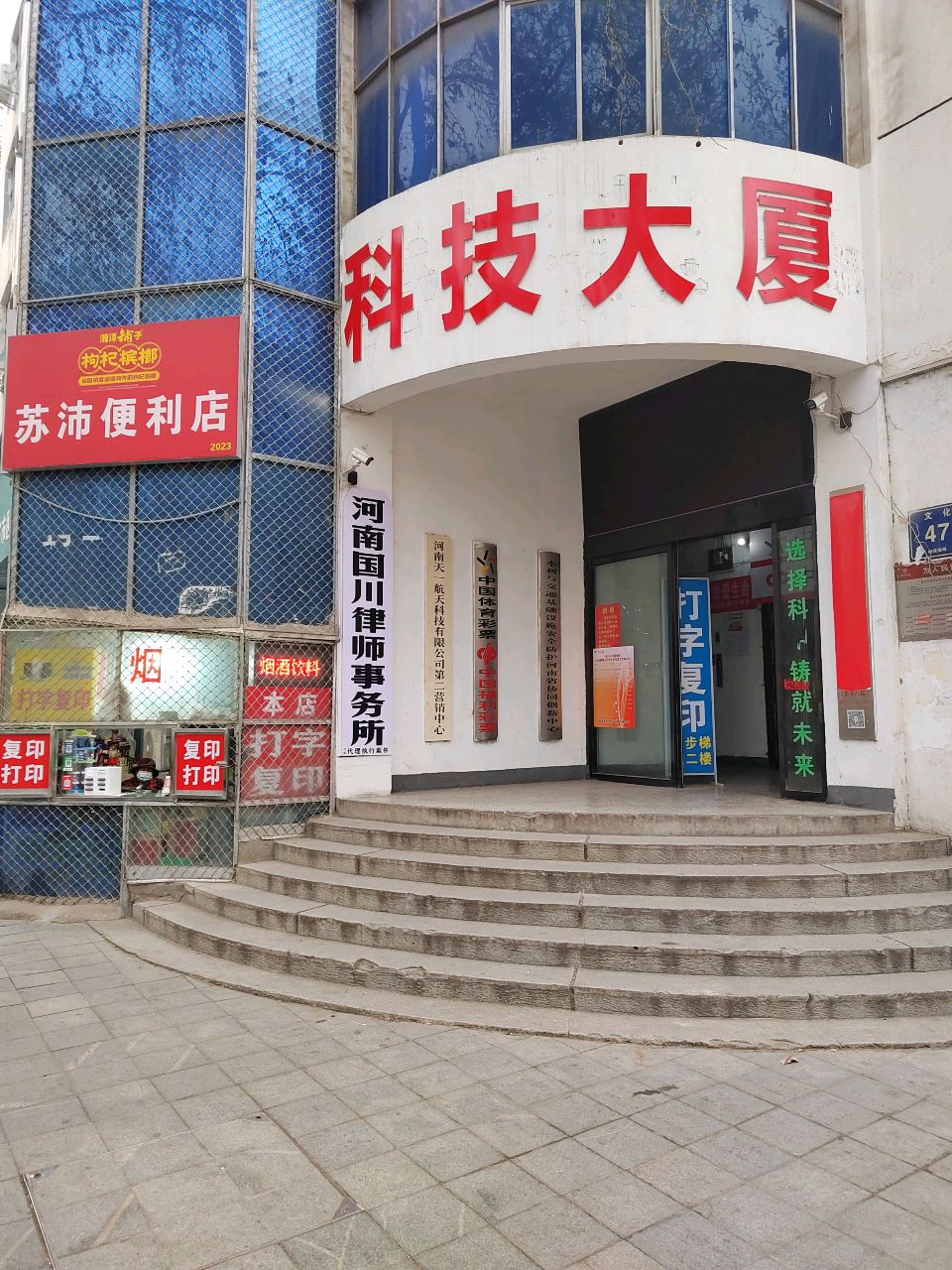 苏沛便利店