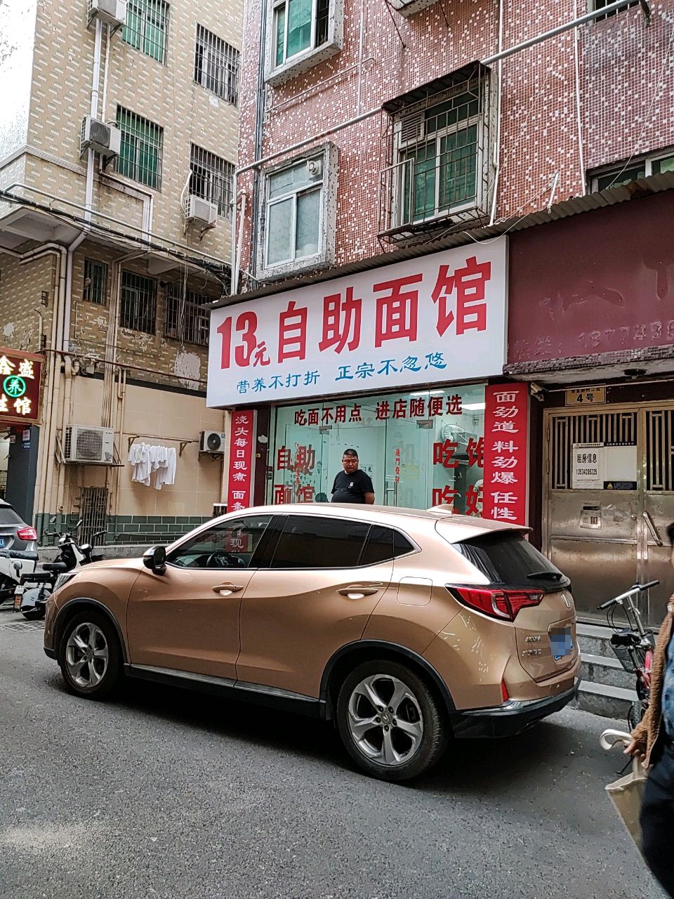 13元自助面馆